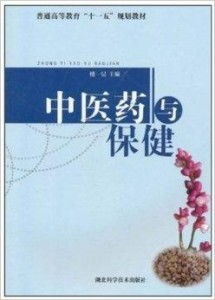 中醫(yī)藥高等教育的發(fā)展與傳承——基于“十一五”規(guī)劃教材的審視