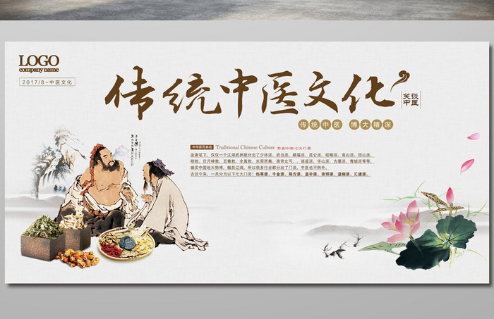 本草丹青·海報(bào)里的中醫(yī)藥文化展